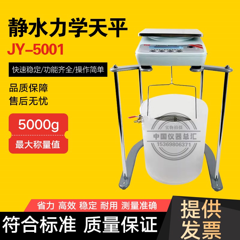 静水天平5kg/0.1g电子静水力学天平5000g  浸水天平密度天平
