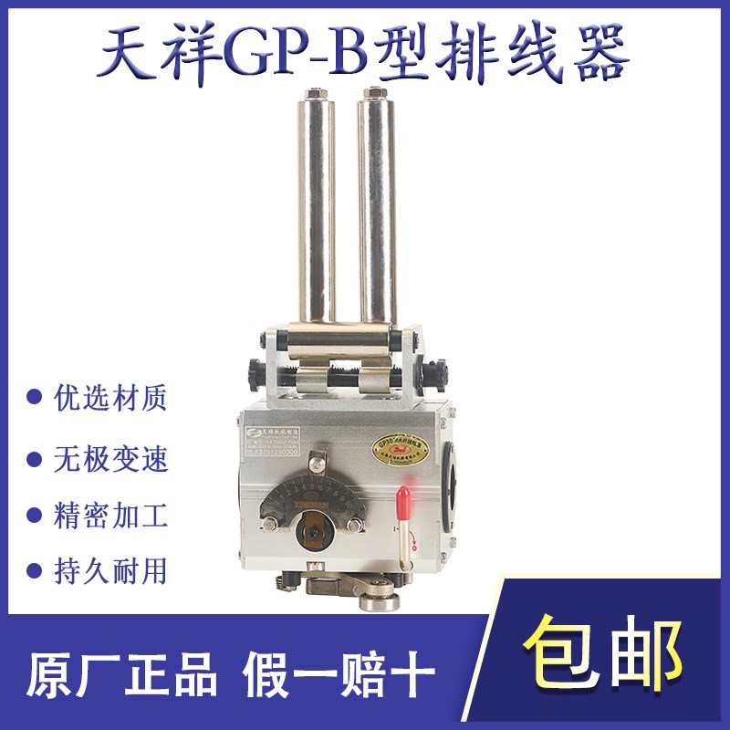 山西天祥GP20B型光杆排线器XINDIAN排位器绞铜收线押出电线漆包线
