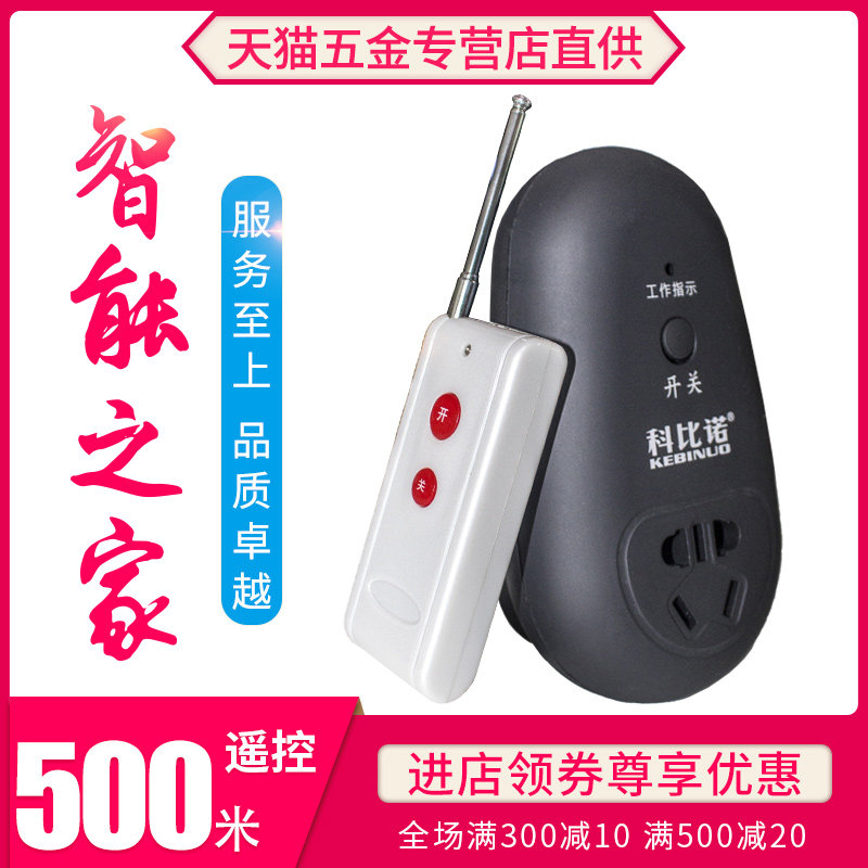 遥控开关智能无线远程控制220v插座家用灯水泵单路穿墙插排电源器