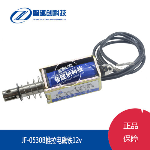 贯穿式推拉电磁铁JF-0530B 12V直流框架电磁铁小型电磁铁 5N/10mm
