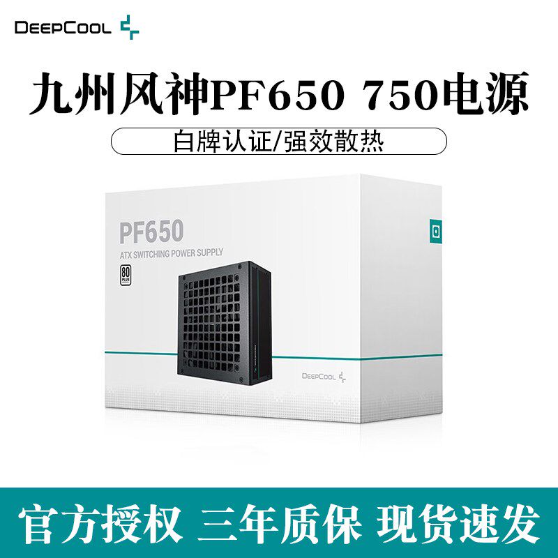 九州风神PF650 750台式电脑主机电源白牌直出静音游戏办公额定750