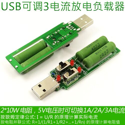 炬为USB充电电流检测负载测试仪器2A/1A带切换开关老化放电电阻器