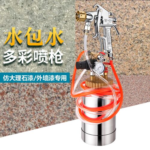 多彩漆喷枪2L压力桶水包水仿石漆乳胶漆气动喷漆枪外墙喷漆工具