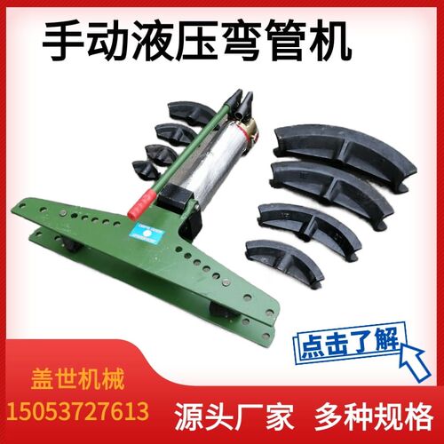 手动液压弯管机无缝钢管折弯机SWG-2A/3B整体式镀锌管折弯器工具