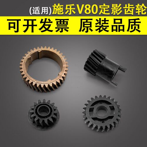 适用 富士施乐V180 V80定影齿轮 V2100 V3100 定影器传动电机齿轮