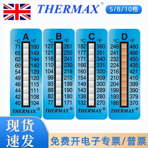 测温贴纸 测温纸5格8格10格英国thermax热敏感温纸温度标签贴条