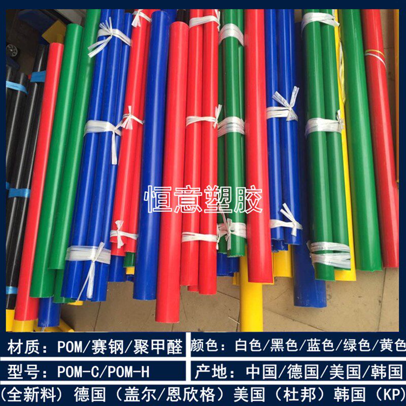 黄色POM棒 红色POM棒 蓝色赛钢板 绿色pom棒 黑白色POM板 /棒