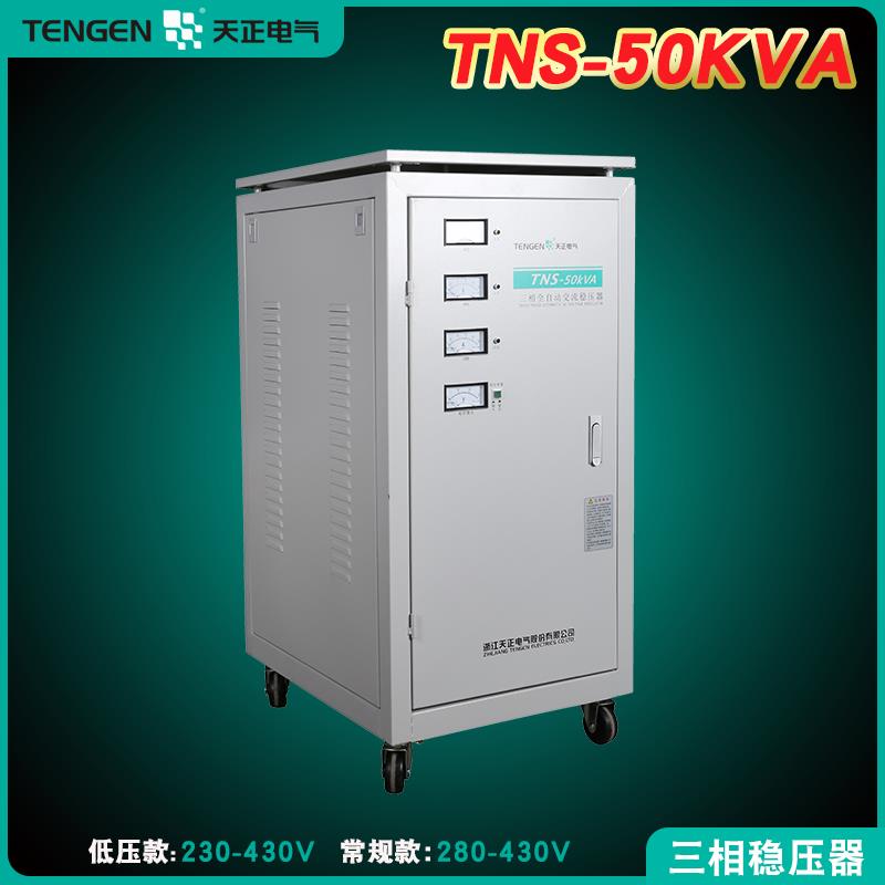 TNS-50KVA三相稳压器全自动50KW大功率电机激光医疗设备稳压电源