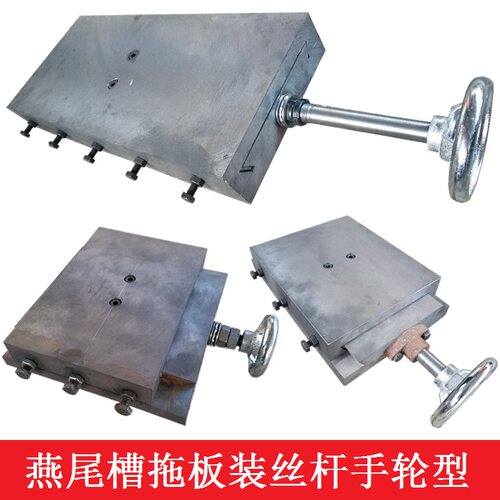 燕尾槽拖板滑台十字滑台有杆丝杆拖板燕尾槽拖板 丝杆拖板滑台