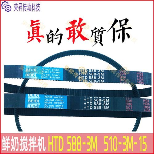 辅食机HTD3M588鲜奶搅拌机510-3M16打蛋机皮带405厨师面包机150XL