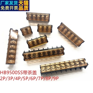 栅栏式接线端子茶盖HB9500带盖开关电源接线端子连接器5P7P透明盖