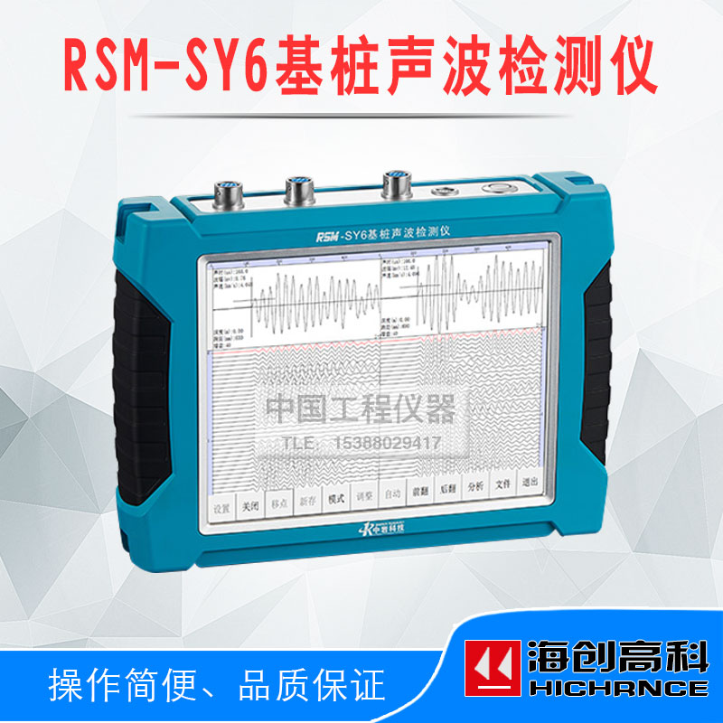 武汉中岩科技RSM-SY6 基桩声波检测仪 基桩声波测试仪 基桩动测仪