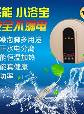 小磁人恒温热得快浴缸浴桶泡澡加热器电热棒洗澡烧水安全加热棒2K