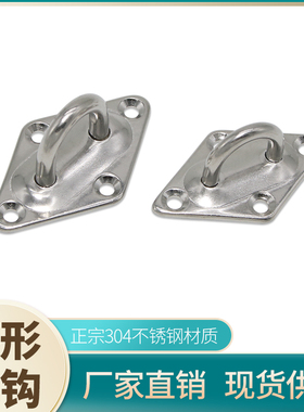 不锈钢挂钩 菱形吊环勾 沙包吊钩瑜伽吊床天花侧墙连接挂扣车门扣