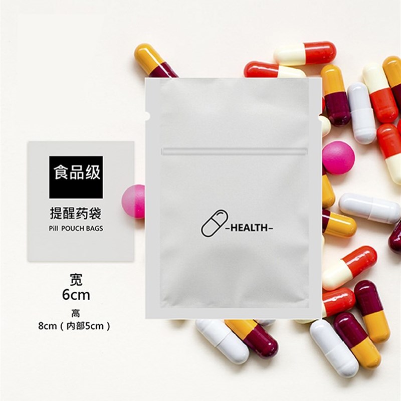 小药袋可携式密封铝箔自封口药盒分封口迷你小袋子白色避光定制防