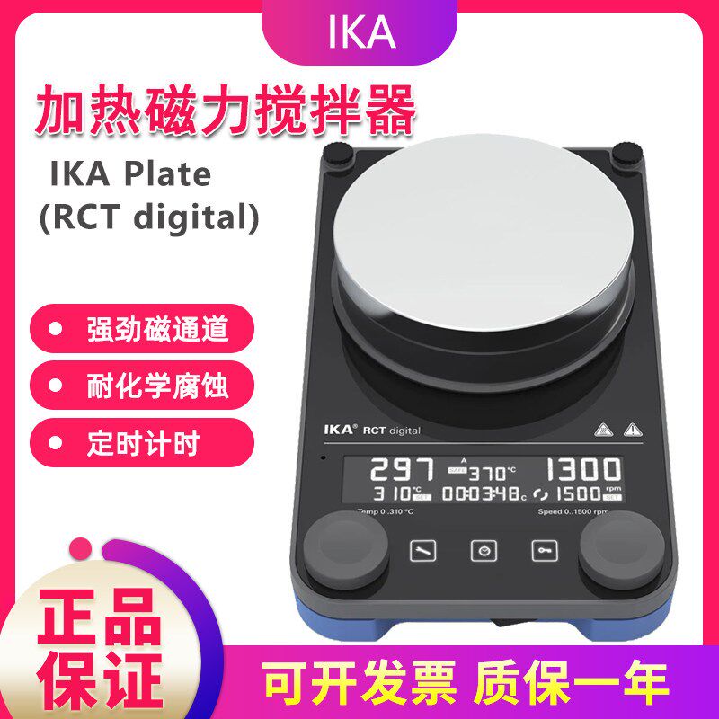 德国IKA加热磁力搅拌器RCT digital实验室RCT 5 digital搅拌机