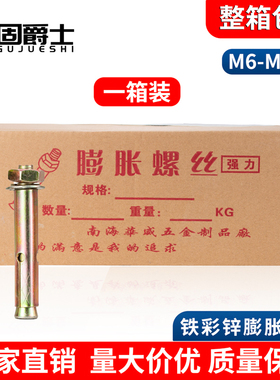 国标整箱彩锌膨胀螺丝镀锌拉爆膨胀螺丝爆炸螺丝内膨胀螺栓M6-M20
