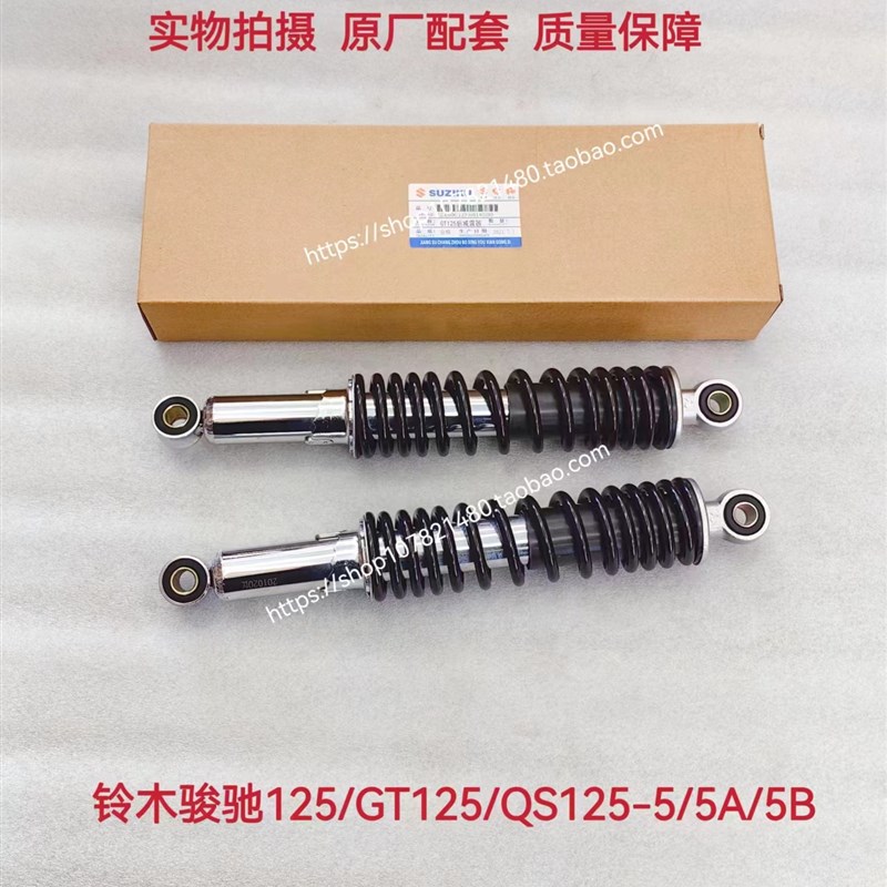 适用轻骑铃木摩托车 骏驰 QS125-5-5C-5G-5H-5B后减震GT125后避震