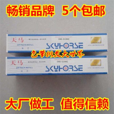 天马色带兼容四通OKI1800C OKI1190 OKI3200C OKI2500C OKI740CII