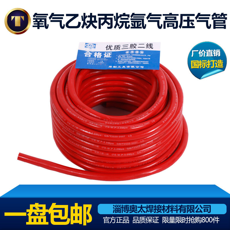 狮达3Mpa高压乙炔丙烷带8mm三胶二线两线橡胶皮管焊割气割氧气管