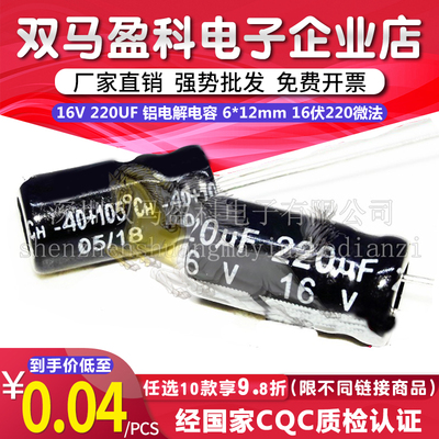 【优质直插】 16V 220UF 铝电解电容 6*11mm体积 16伏220微法