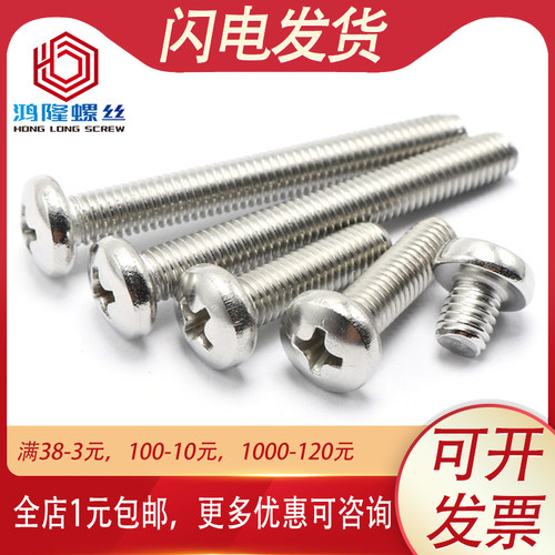 M3.5 M4M3厘 304不锈钢十字圆头螺丝PM盘头螺钉*6x8x14x20x100mm