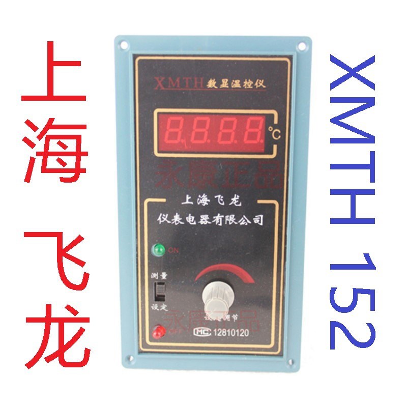 厂家直销XMTH-152上海飞龙仪表 数显仪表 温控仪PT100 0-400C