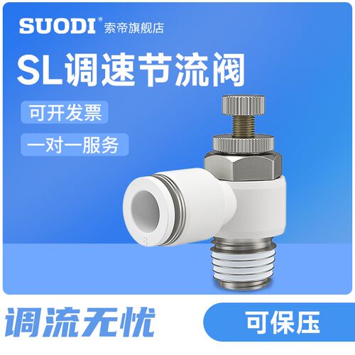 SL节流阀调速阀可调快速SL4/6/8/10/12-M5/01/02/03/04气动接头