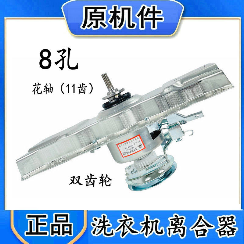 威力洗衣机离合器XQB90-9089 XQB95-9589减速器 轴承总成11齿 8孔