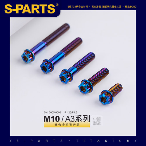 SPARTS 蓝色 A3 系列 M10 L12-120mm 钛合金螺丝 机车汽车