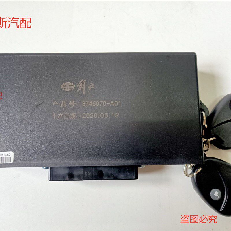 一汽解放J6p原厂老款中控锁车门控制摇控器 一键升窗3746070-A01