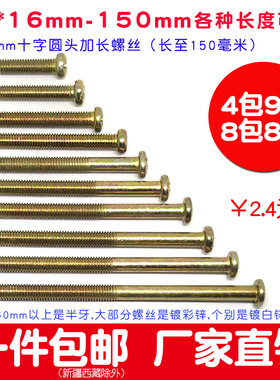 M8加长螺丝直径8mm家具床固定机螺钉60 80 100 120mm 7 9 11 12cm