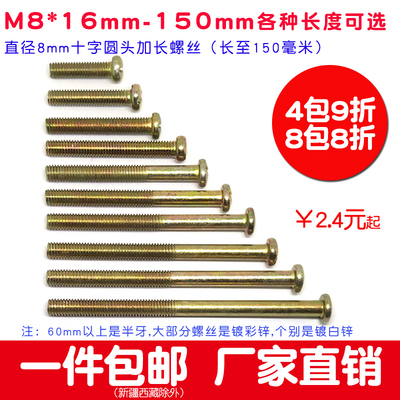 M8加长螺丝直径8mm家具床固定机螺钉60 80 100 120mm 7 9 11 12cm