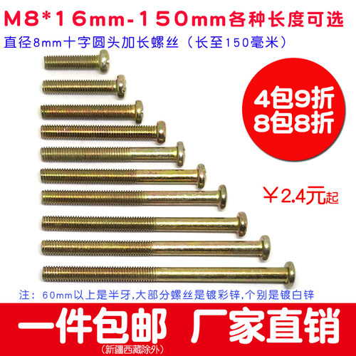 M8加长螺丝直径8mm家具床固定机螺钉60 80 100 120mm 7 9 11 12cm
