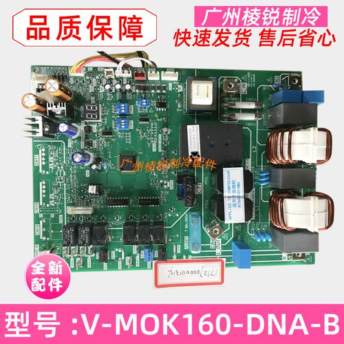 全新V-MOK160-DNA-B适用美的空调室外机电路板控制板主板电脑板