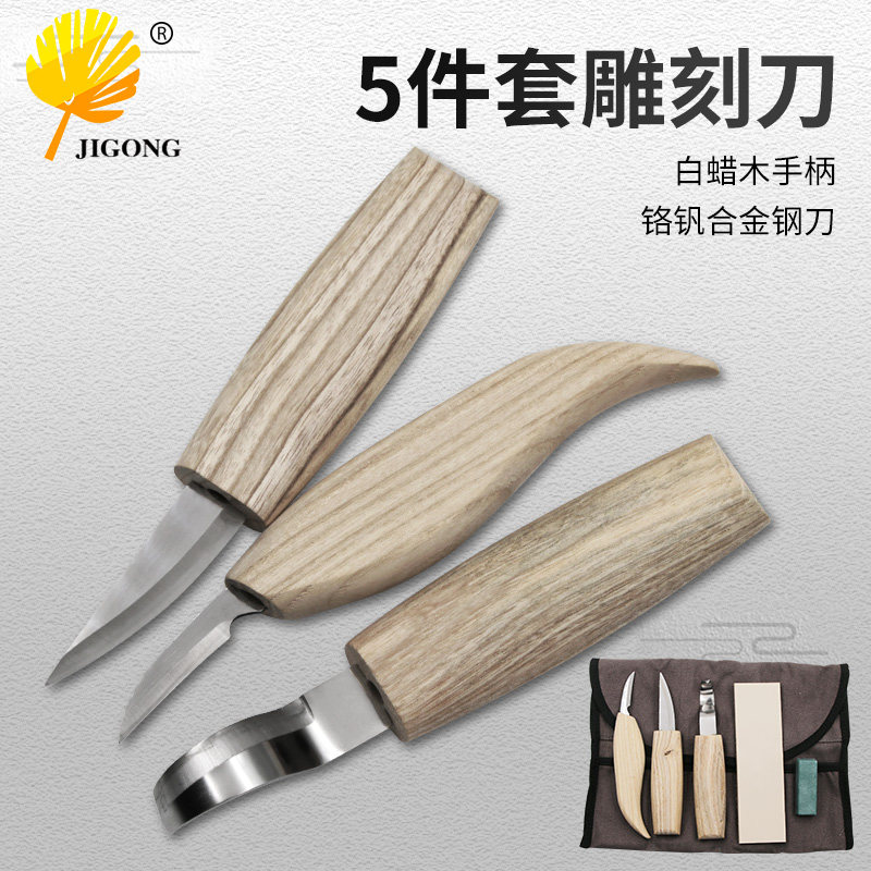 5支装 雕刻图案工具 雕刻刀弯刀直刀配油蜡磨刀皮 雕刻木勺手工