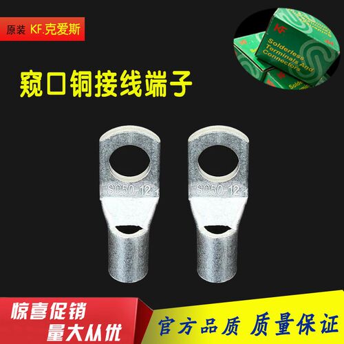 KF克爱斯SC150-12-16窥口铜接线端子线鼻子 铜鼻10只/包