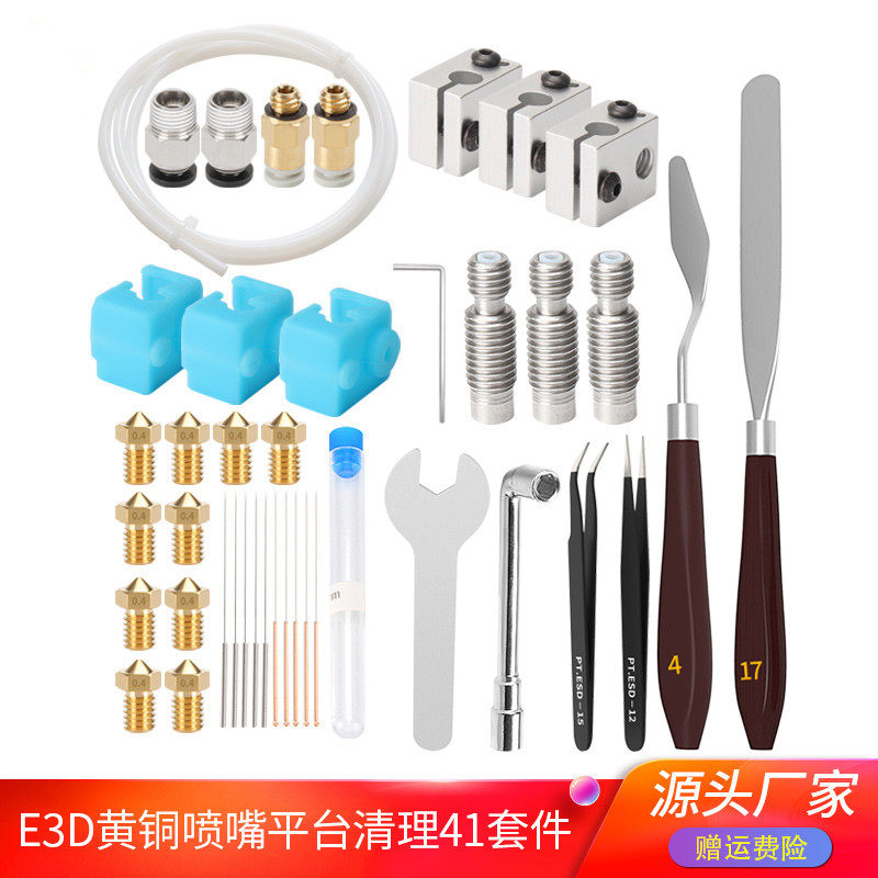 高品质3d打印机配件 e3d黄铜喷嘴喉管加热块清理工具41件套装