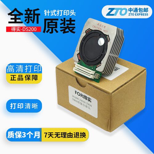 【原装】得实DS 200打印头 DS7830 DS7860针头 爱信诺900打印头