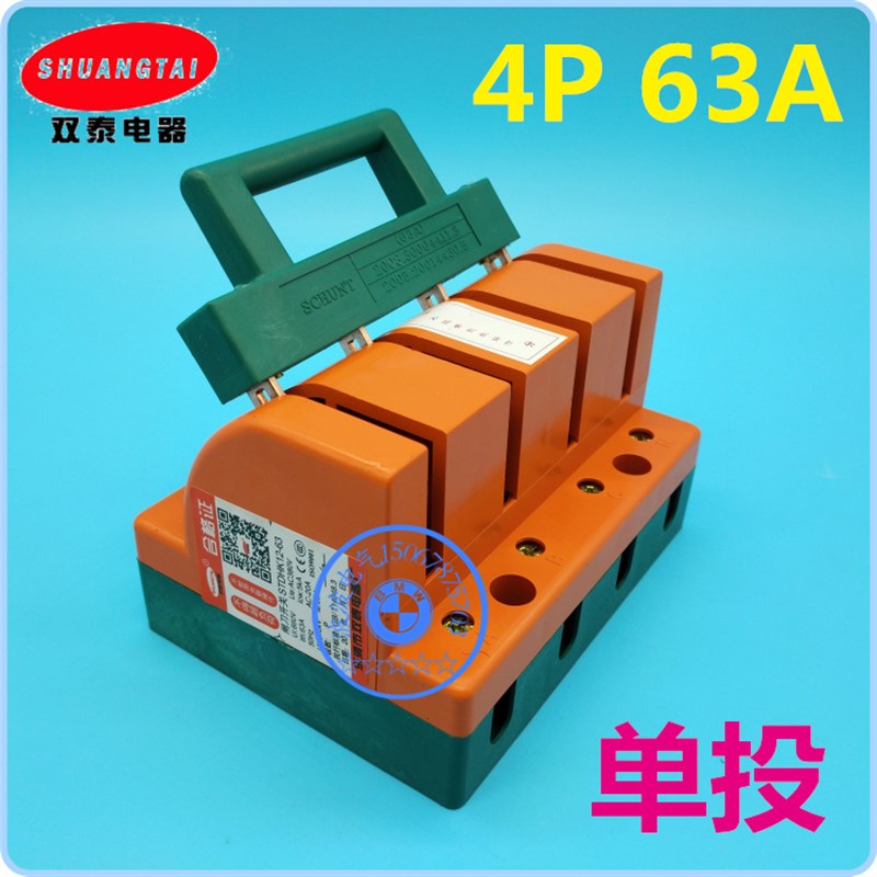 双泰 单向单投闸刀三相四线闸刀开关STDHK11-4P 63A刀闸开关380V