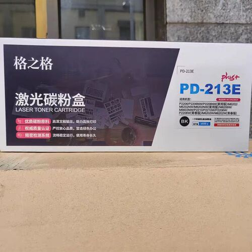 格之格 PD-213E plus 硒鼓 适用奔图 P2206 2210 M6202W 碳粉盒