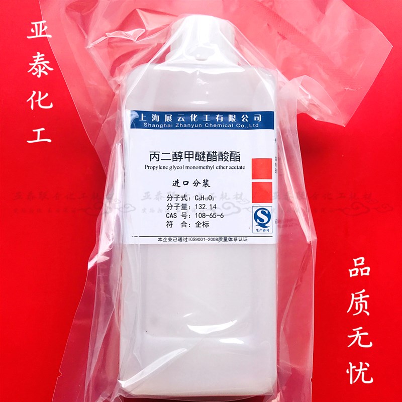 进口分装 丙二醇甲醚醋酸酯 500ml PMA 油墨涂料印染纺织溶剂