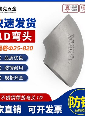 304不锈钢90度弯头1D短半径弯头冲压无缝焊接管件工业级25 57 89