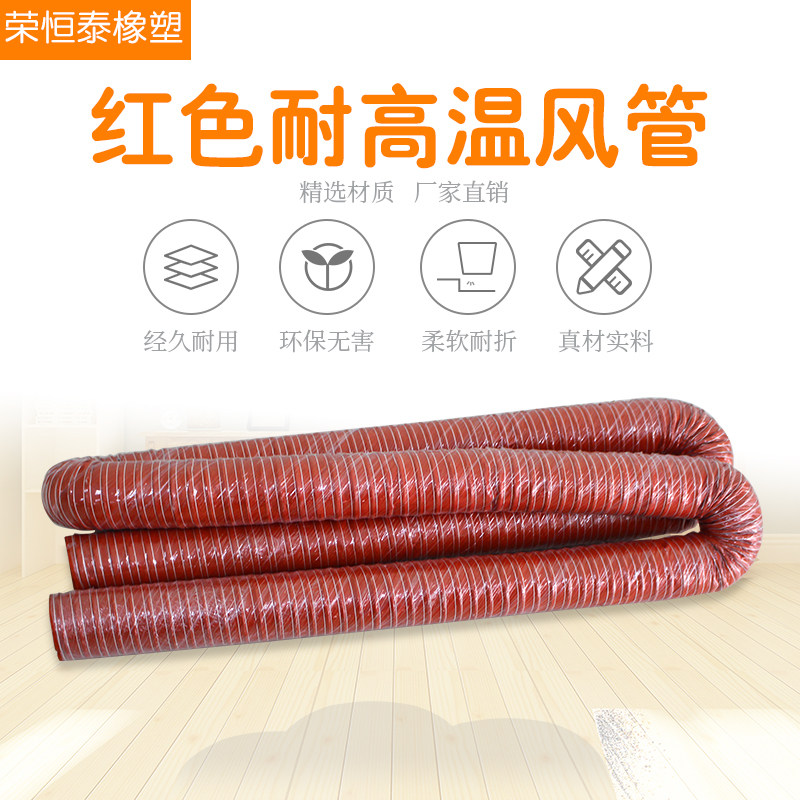 高温风管红色硅胶硫化耐腐蚀热气排抽风300度负压排气除尘耐热管