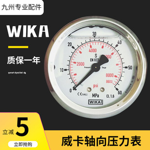 德国进口威卡WIKA压力表EN837-1耐震不锈钢测压液压表真空轴向表