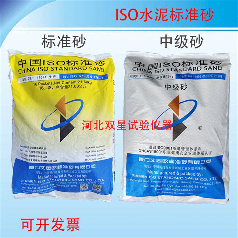 新标准水泥试验用标准砂16小袋 粉煤灰中级 标准沙