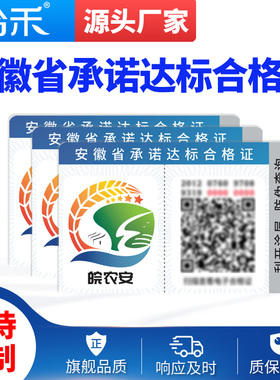 安徽省承诺达标合格证-智慧农业