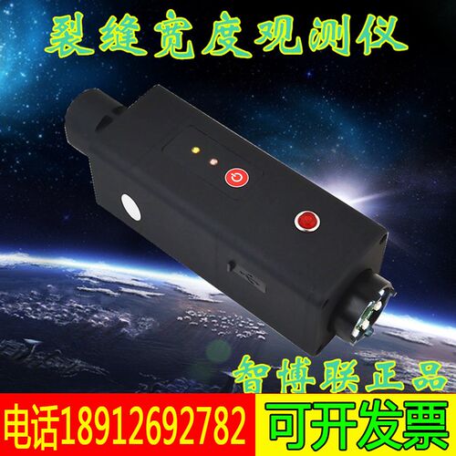 智博联ZBL-F120裂缝宽度观测仪墙体 隧道 桥梁 路面裂缝测宽仪