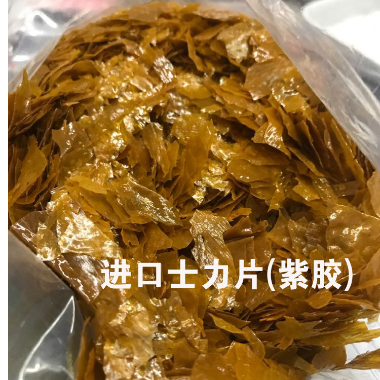 进口士叻片 紫胶片 士力片玉石宝石打磨抛光粘接用胶工具固定胶