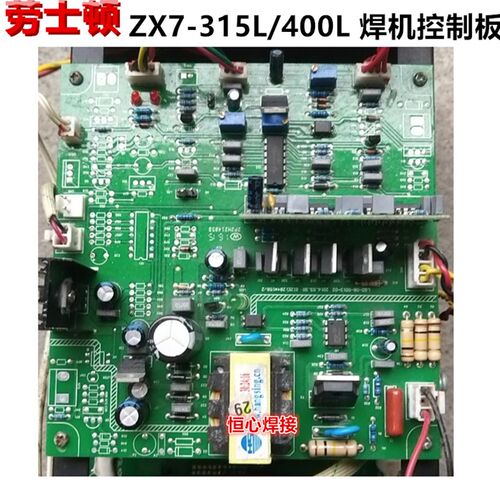 劳士顿 ZX7-315L/400L 电焊机 手工焊机控制板 主控板 辅助电源板